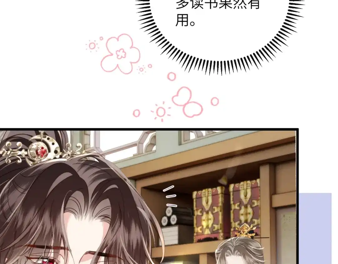 重生选个纨绔爹爹当皇帝 第25话 意外之喜 第82页