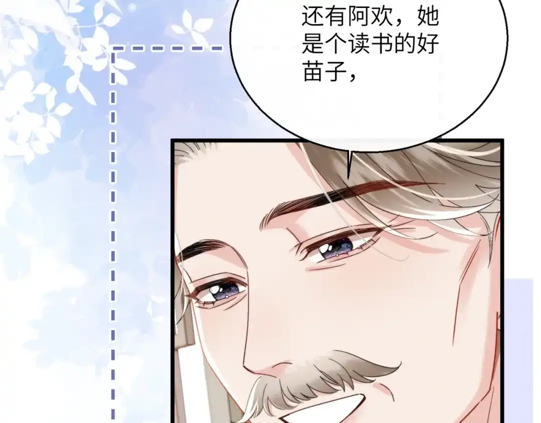 重生选个纨绔爹爹当皇帝 第25话 意外之喜 第87页