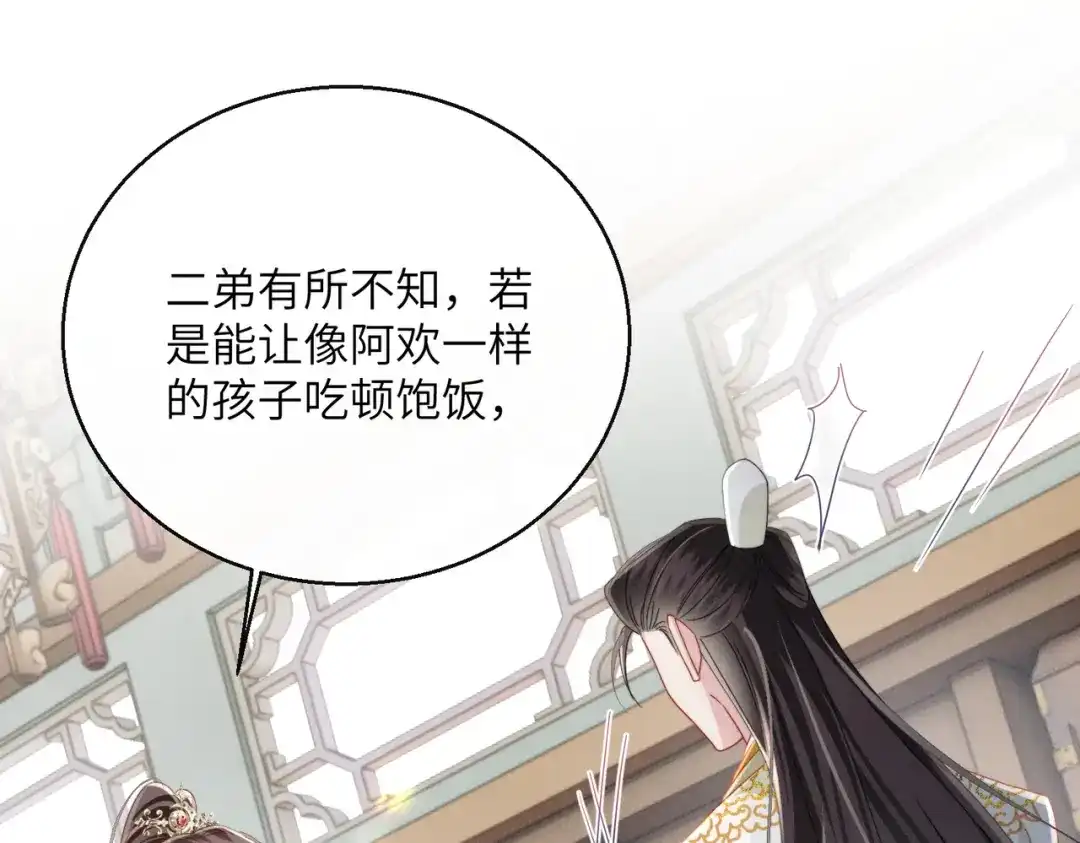重生选个纨绔爹爹当皇帝 第25话 意外之喜 第28页