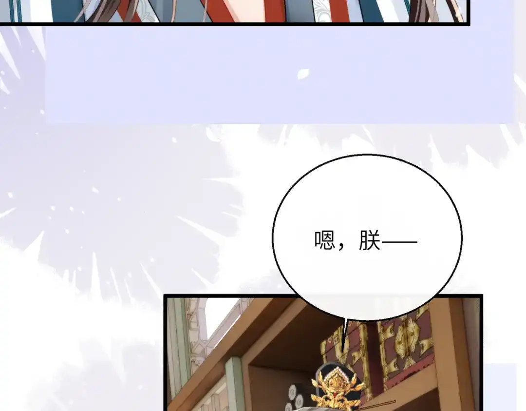 重生选个纨绔爹爹当皇帝 第25话 意外之喜 第93页