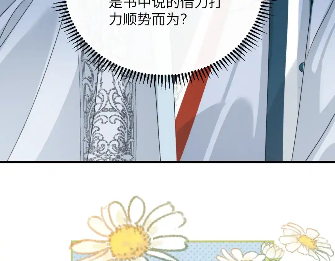 重生选个纨绔爹爹当皇帝 第25话 意外之喜 第80页