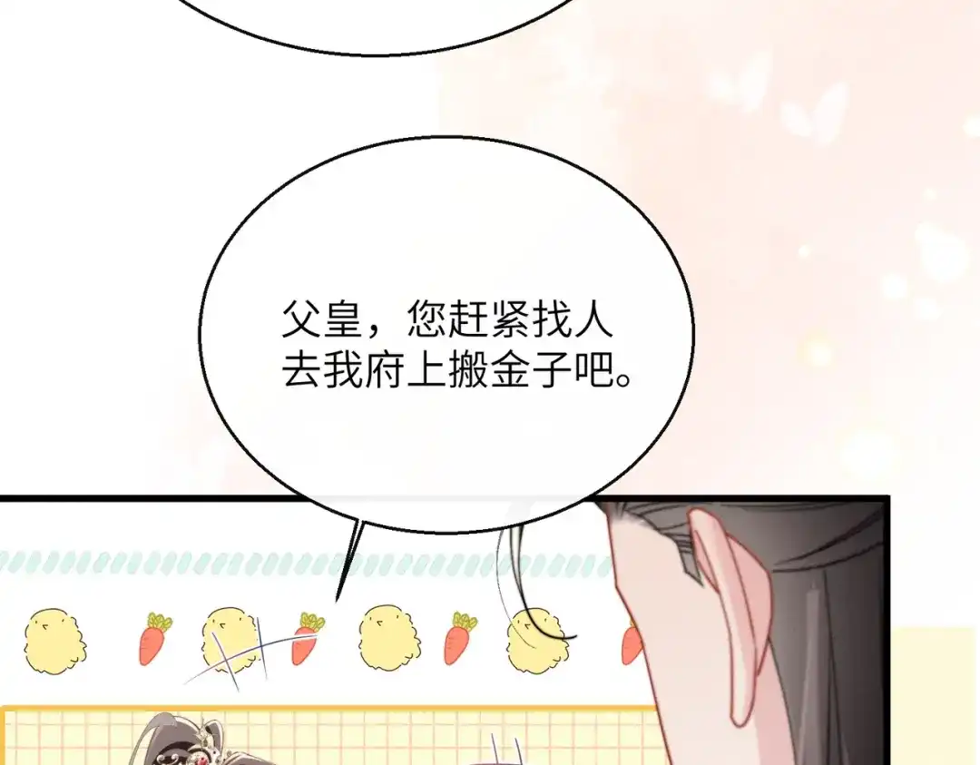 重生选个纨绔爹爹当皇帝 第25话 意外之喜 第23页