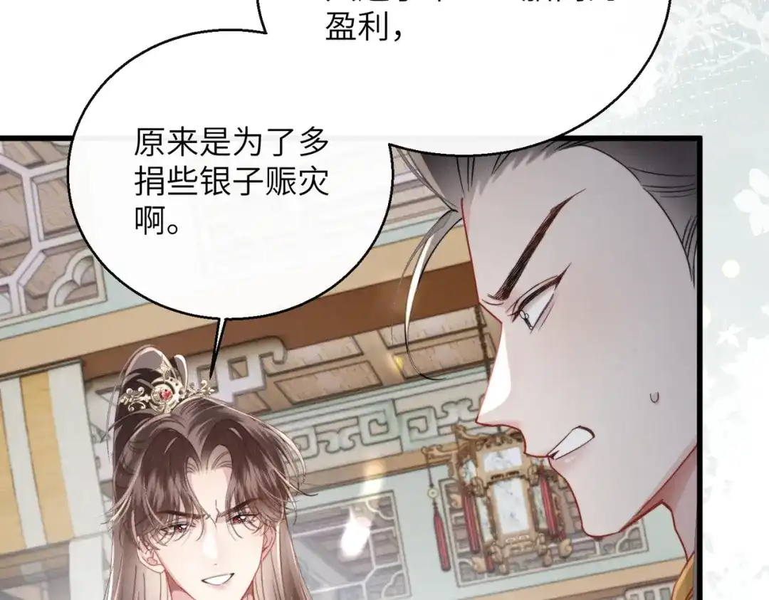 重生选个纨绔爹爹当皇帝 第25话 意外之喜 第46页