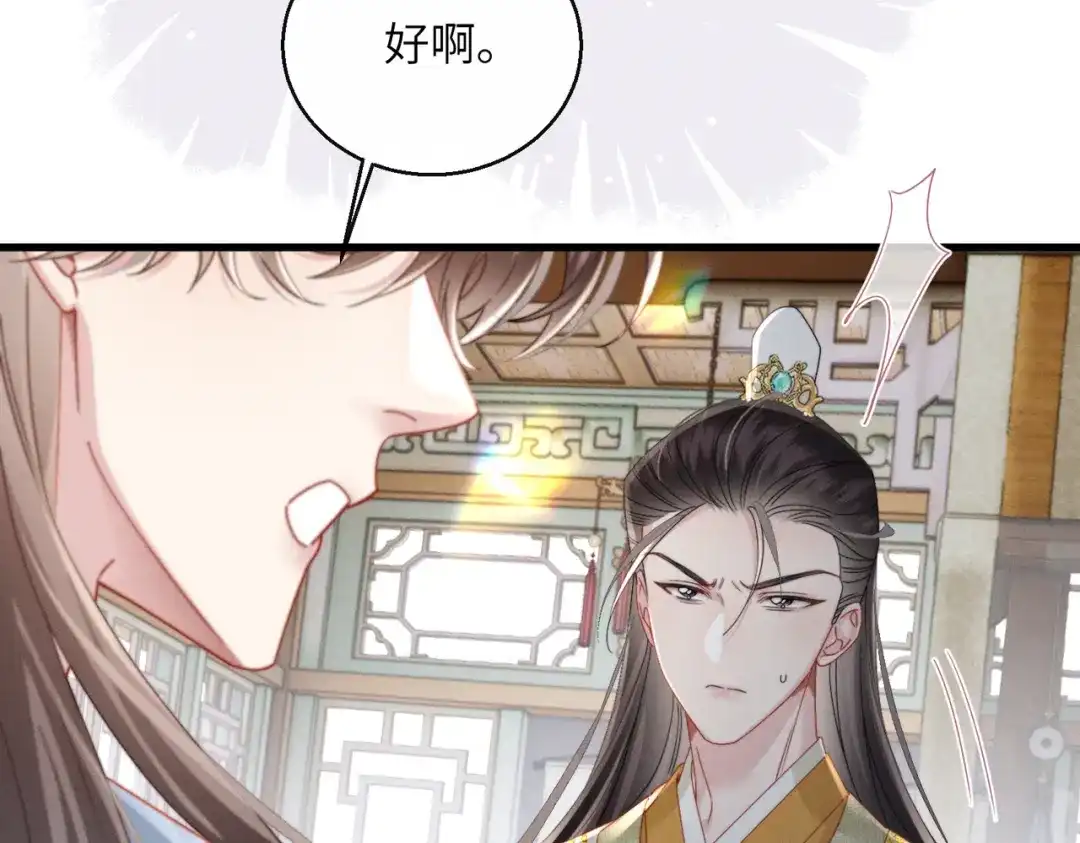 重生选个纨绔爹爹当皇帝 第25话 意外之喜 第36页