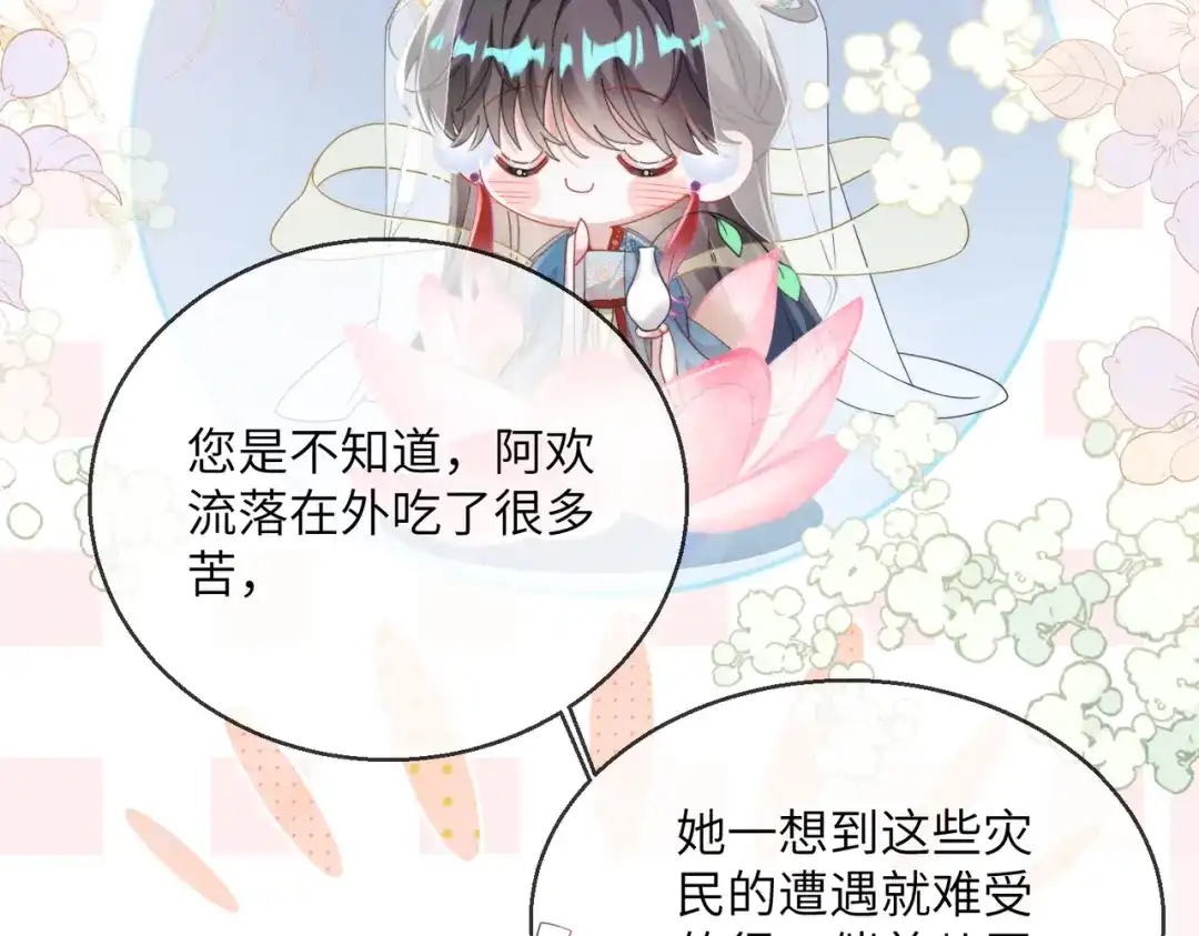 重生选个纨绔爹爹当皇帝 第25话 意外之喜 第19页