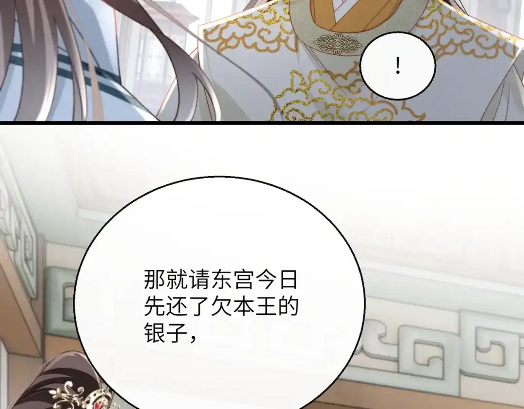 重生选个纨绔爹爹当皇帝 第25话 意外之喜 第37页