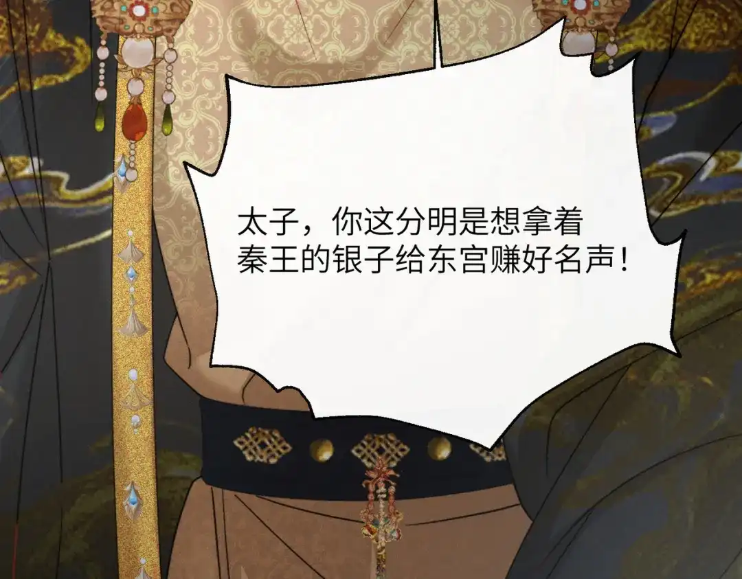 重生选个纨绔爹爹当皇帝 第25话 意外之喜 第51页