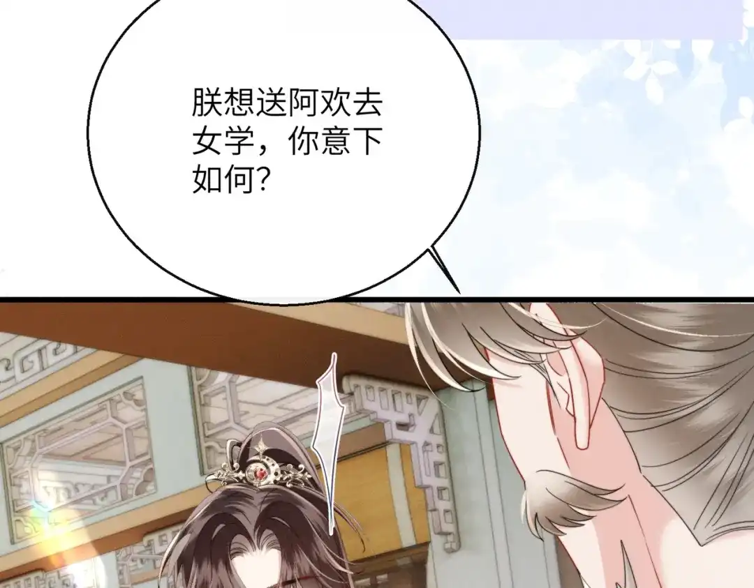 重生选个纨绔爹爹当皇帝 第25话 意外之喜 第89页
