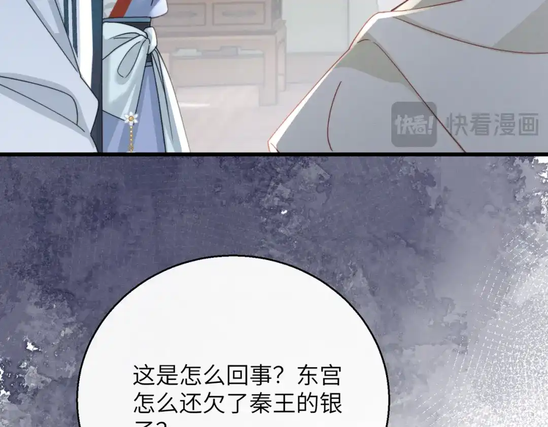 重生选个纨绔爹爹当皇帝 第25话 意外之喜 第40页
