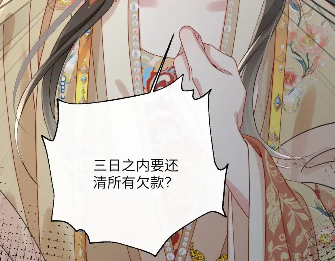 重生选个纨绔爹爹当皇帝 第25话 意外之喜 第101页
