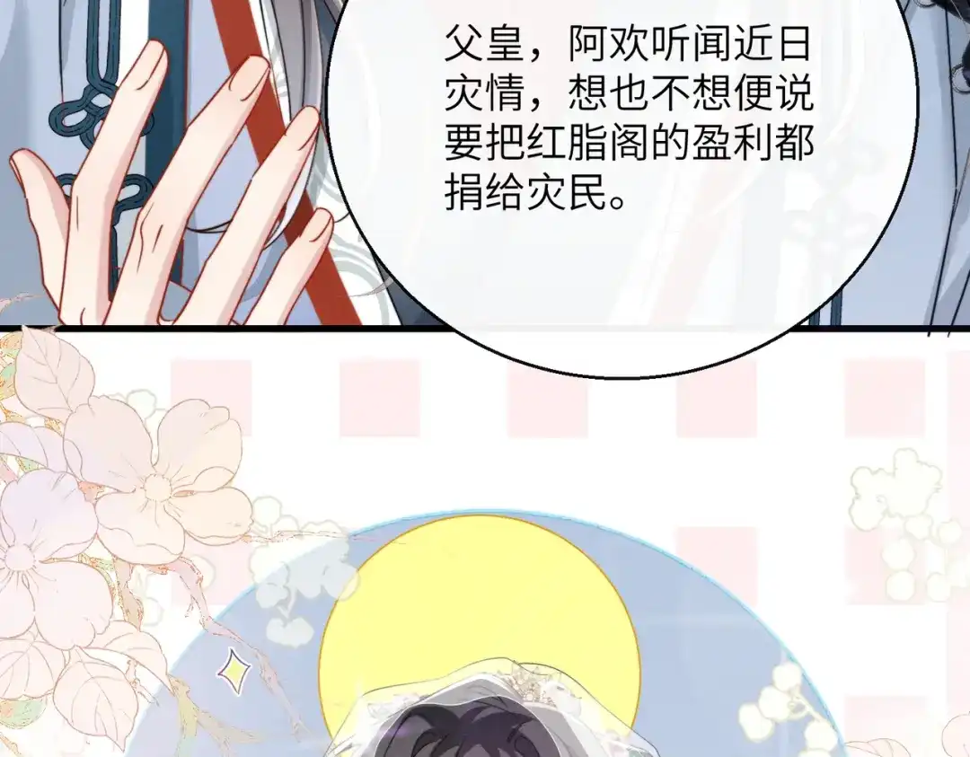 重生选个纨绔爹爹当皇帝 第25话 意外之喜 第18页