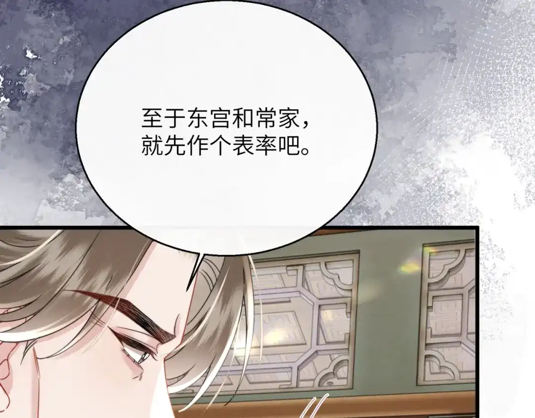 重生选个纨绔爹爹当皇帝 第25话 意外之喜 第71页
