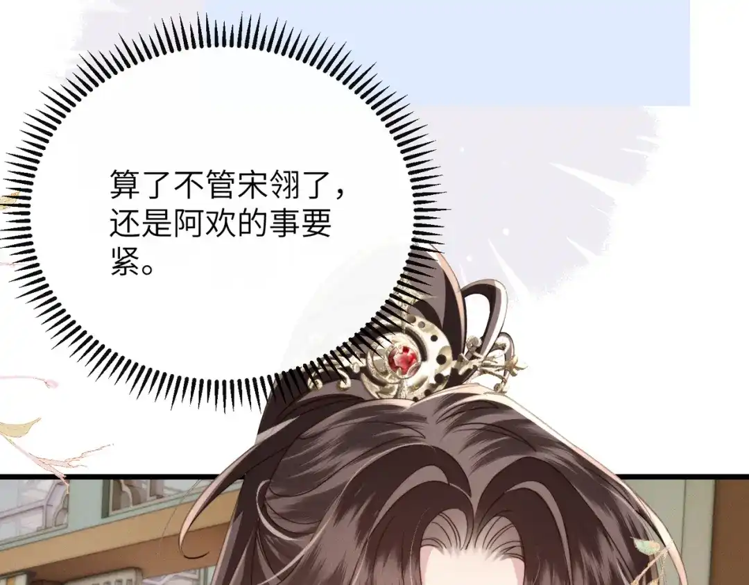重生选个纨绔爹爹当皇帝 第25话 意外之喜 第16页