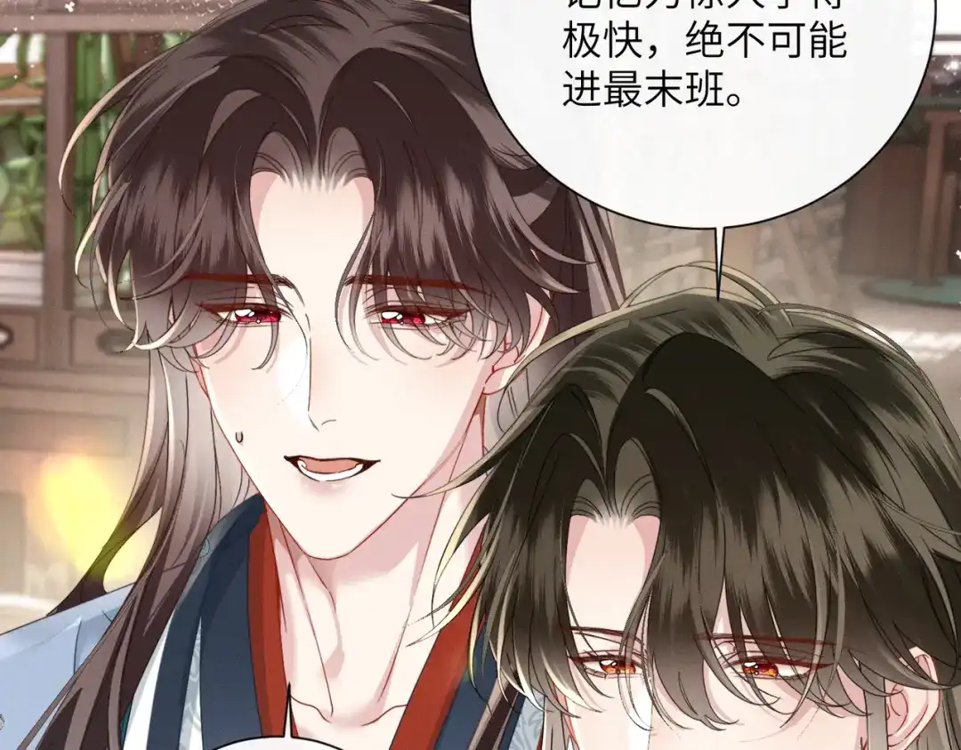 重生选个纨绔爹爹当皇帝 第26话 补功课 第93页