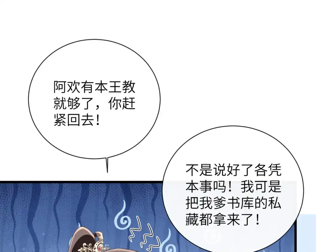 重生选个纨绔爹爹当皇帝 第26话 补功课 第79页