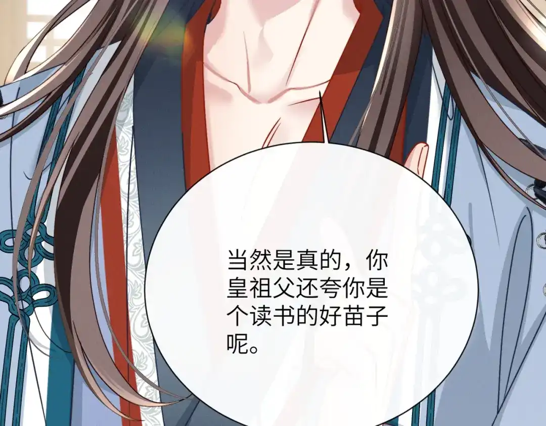 重生选个纨绔爹爹当皇帝 第26话 补功课 第50页