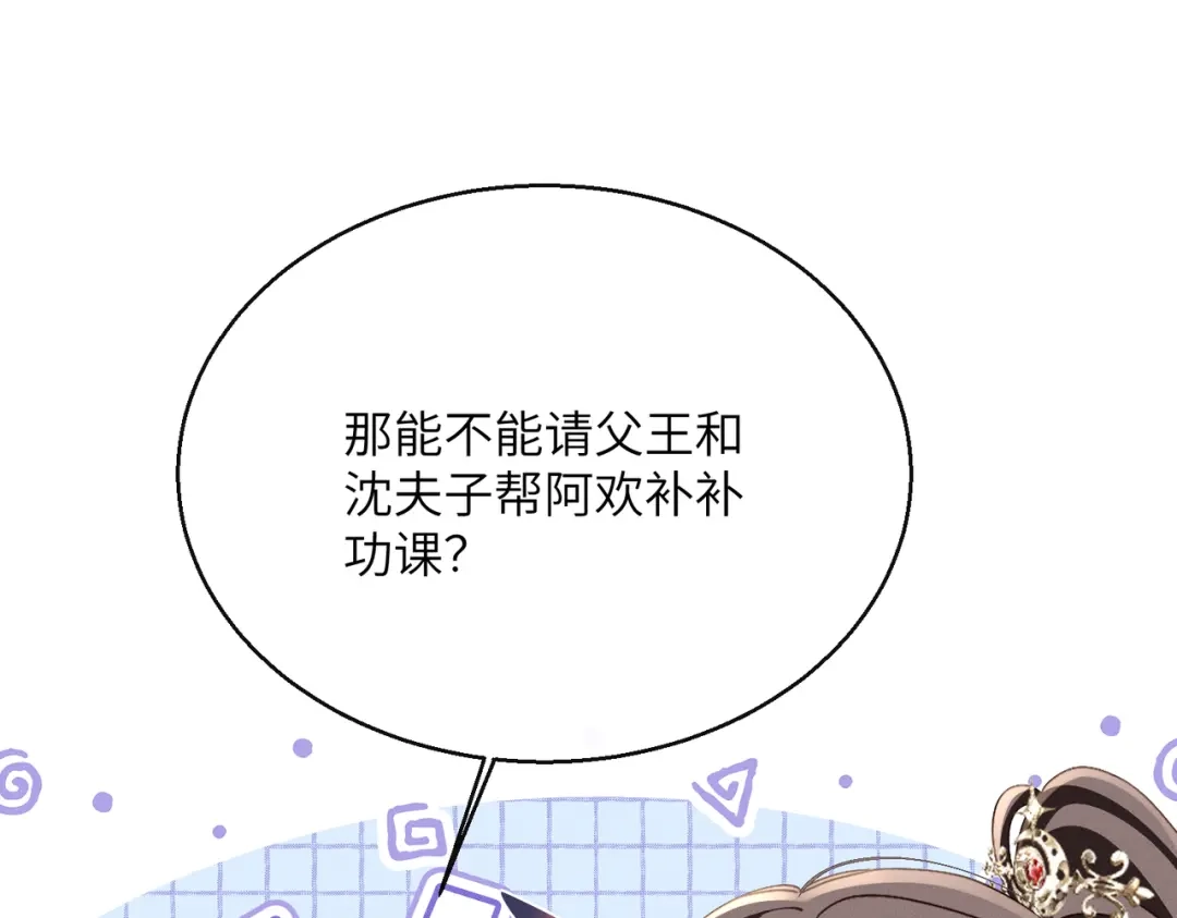 重生选个纨绔爹爹当皇帝 第26话 补功课 第63页