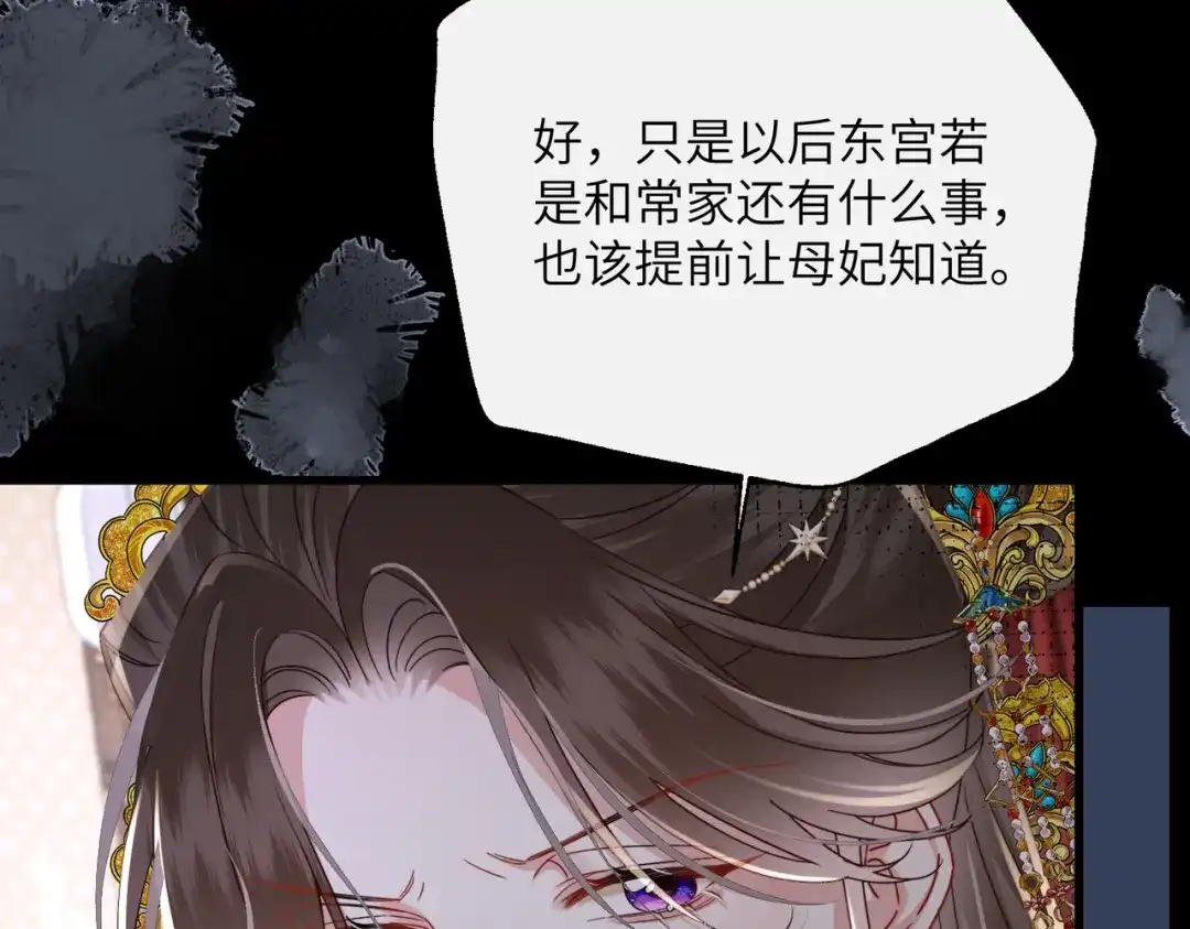 重生选个纨绔爹爹当皇帝 第26话 补功课 第20页