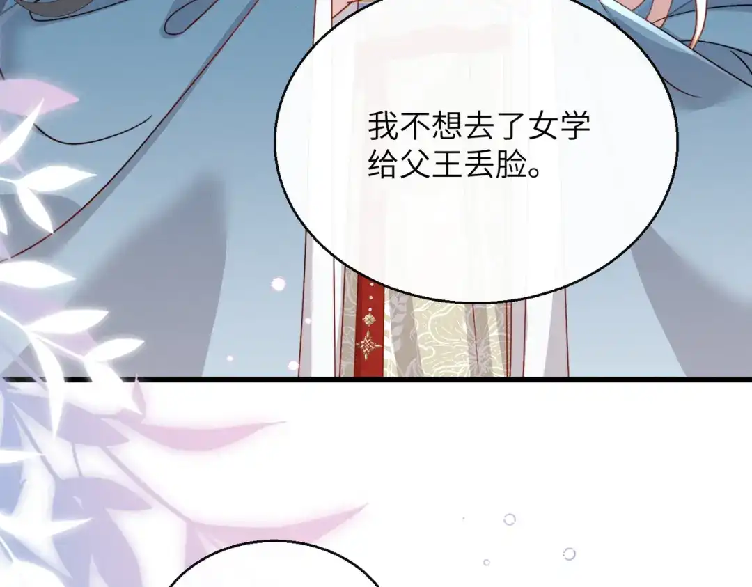 重生选个纨绔爹爹当皇帝 第26话 补功课 第67页