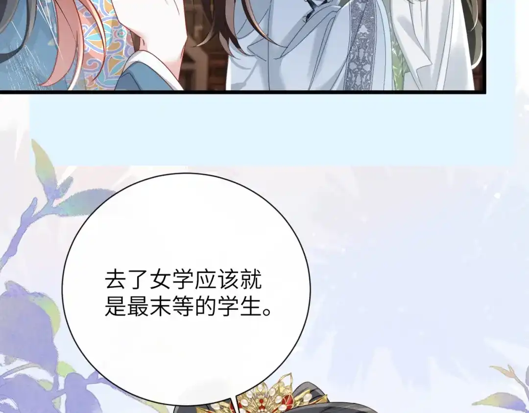 重生选个纨绔爹爹当皇帝 第26话 补功课 第90页