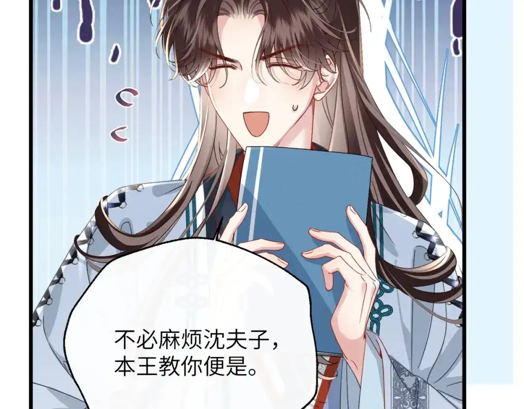 重生选个纨绔爹爹当皇帝 第26话 补功课 第72页
