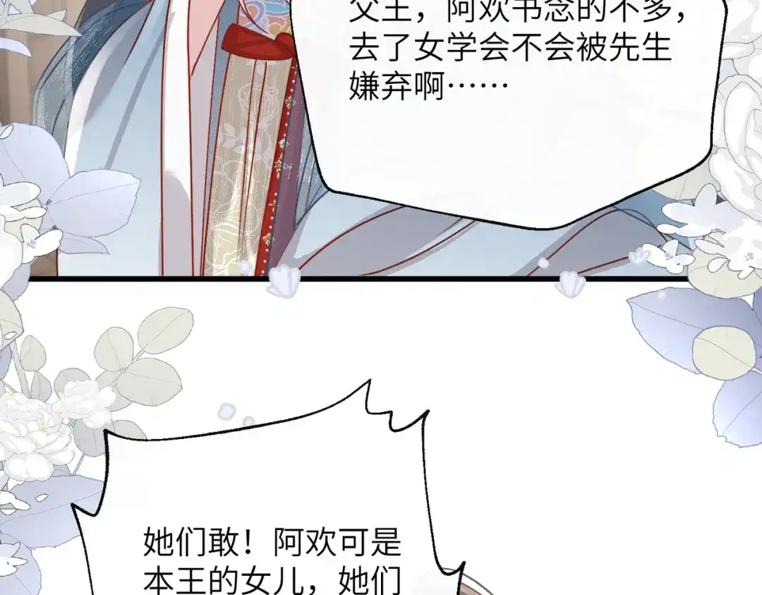 重生选个纨绔爹爹当皇帝 第26话 补功课 第60页