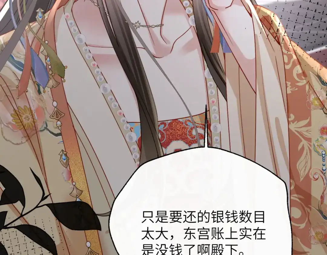 重生选个纨绔爹爹当皇帝 第26话 补功课 第8页