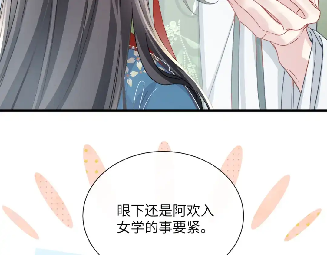 重生选个纨绔爹爹当皇帝 第26话 补功课 第95页