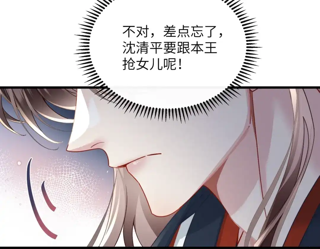 重生选个纨绔爹爹当皇帝 第26话 补功课 第70页