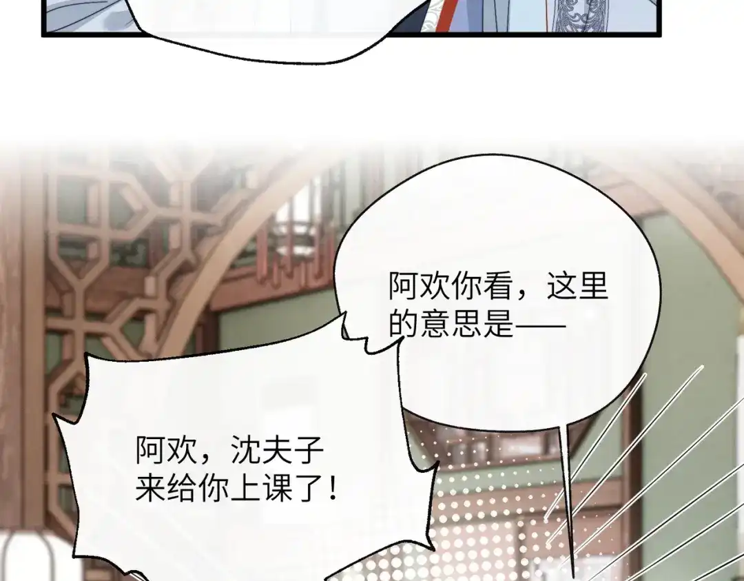 重生选个纨绔爹爹当皇帝 第26话 补功课 第73页