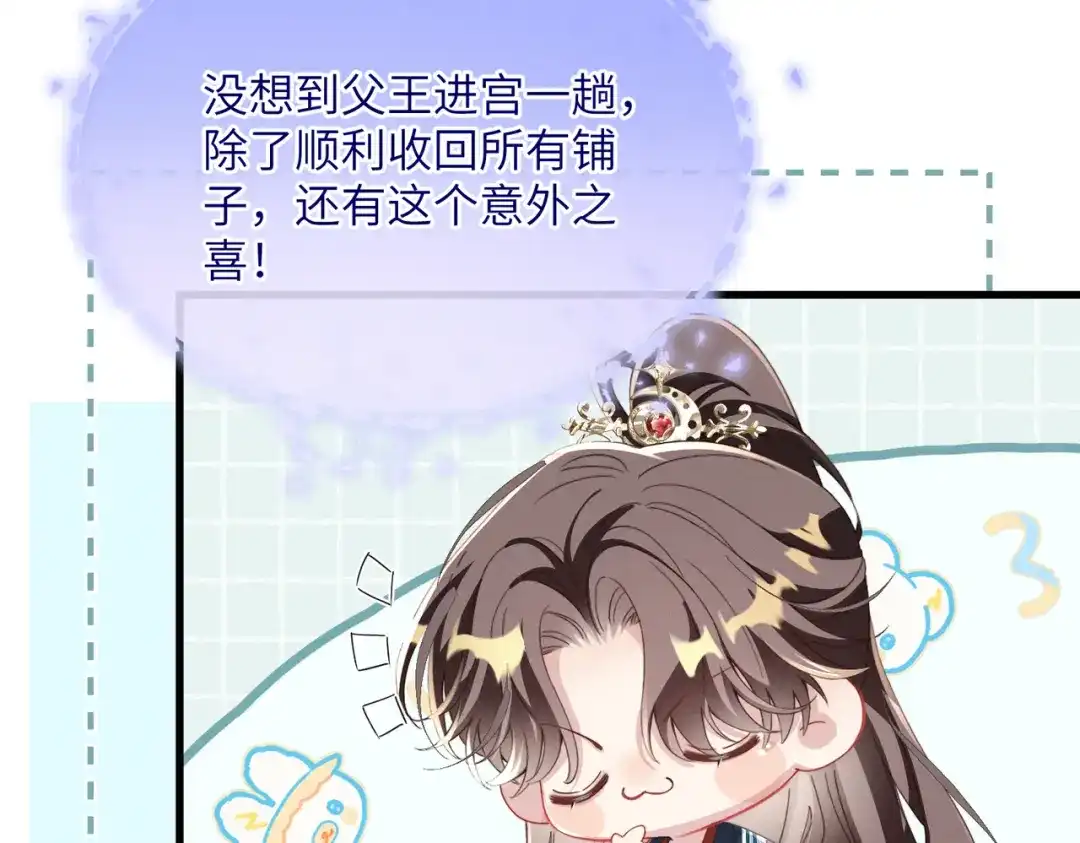 重生选个纨绔爹爹当皇帝 第26话 补功课 第52页