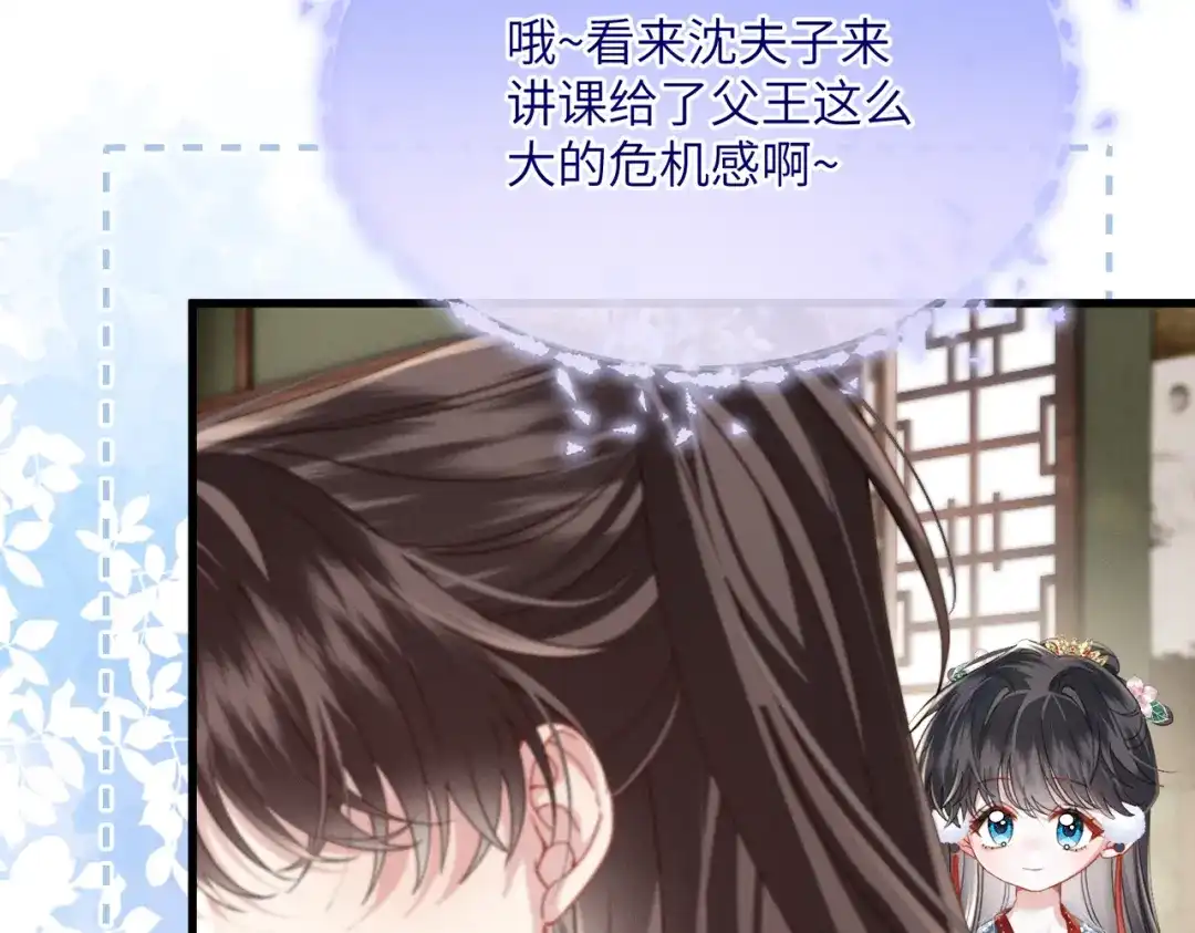 重生选个纨绔爹爹当皇帝 第26话 补功课 第81页