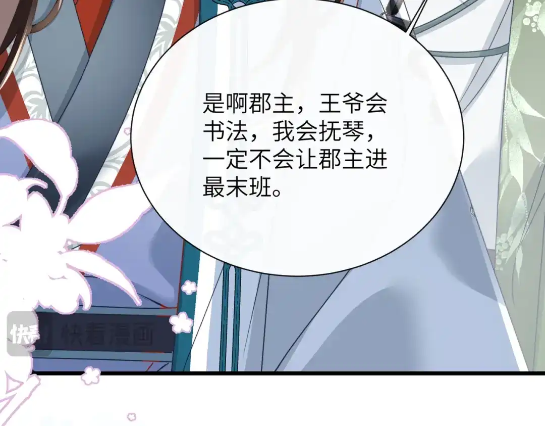 重生选个纨绔爹爹当皇帝 第26话 补功课 第106页