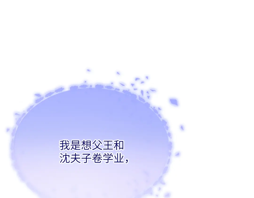 重生选个纨绔爹爹当皇帝 第26话 补功课 第120页