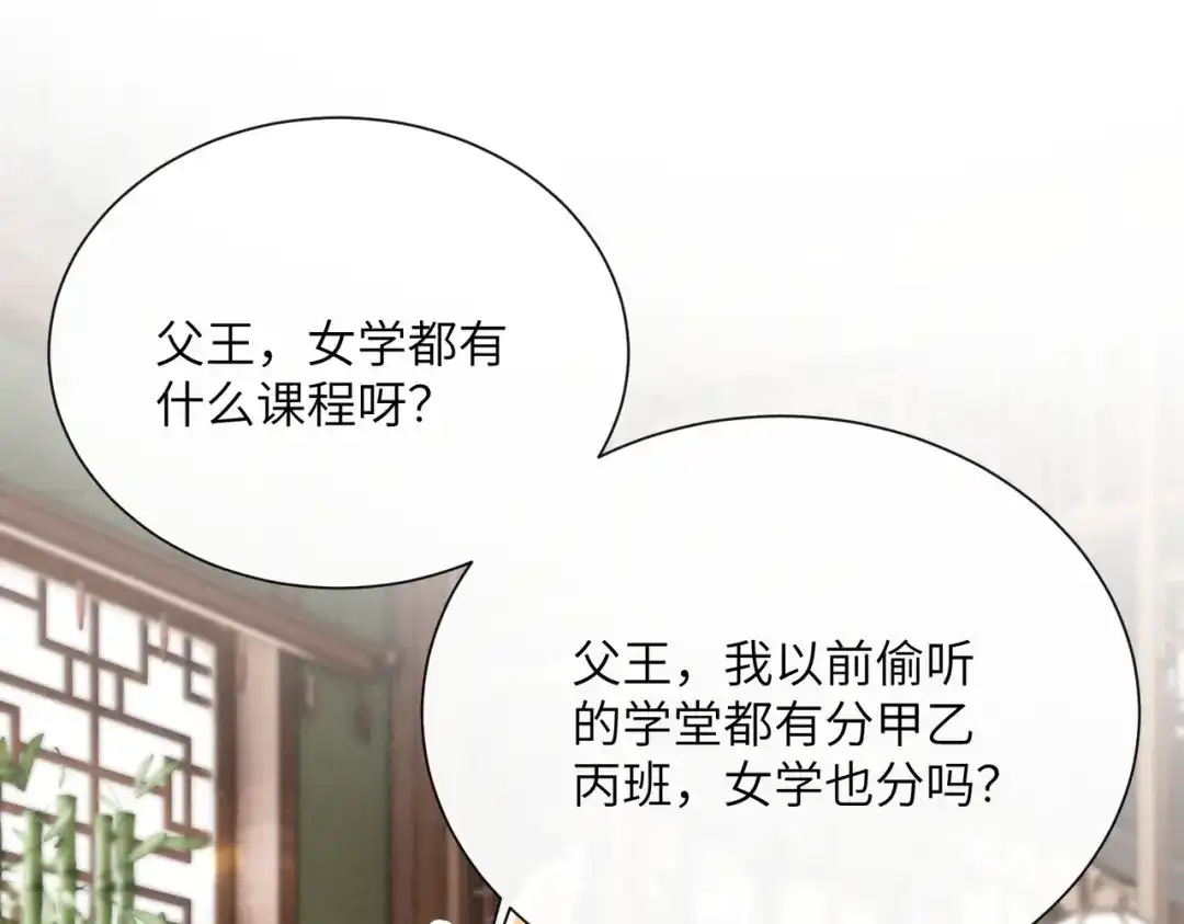 重生选个纨绔爹爹当皇帝 第26话 补功课 第54页