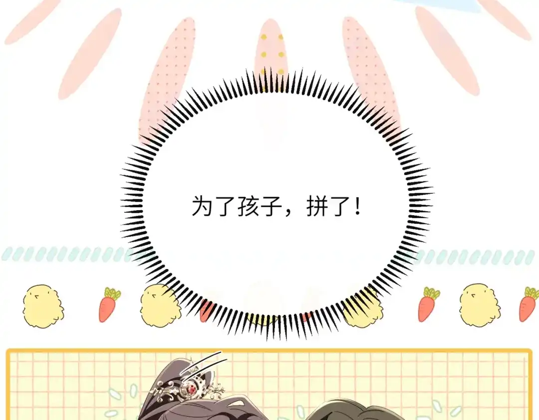 重生选个纨绔爹爹当皇帝 第26话 补功课 第97页