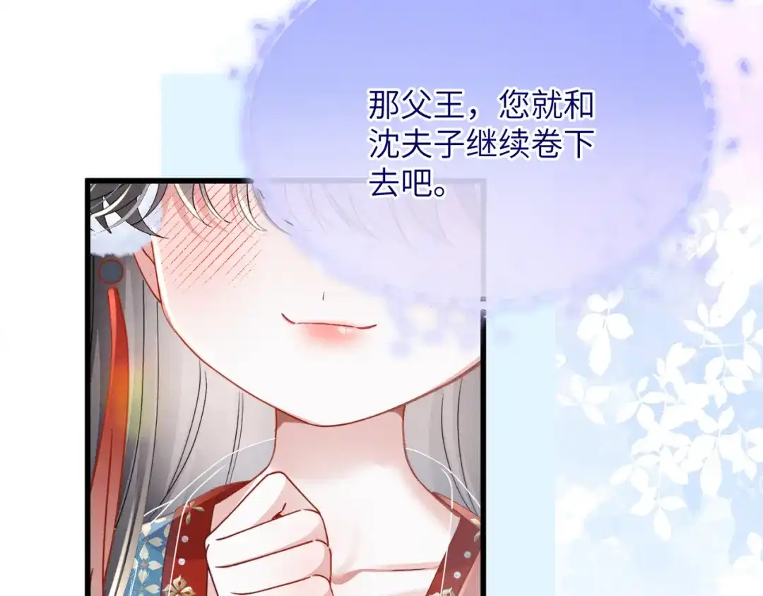 重生选个纨绔爹爹当皇帝 第26话 补功课 第83页