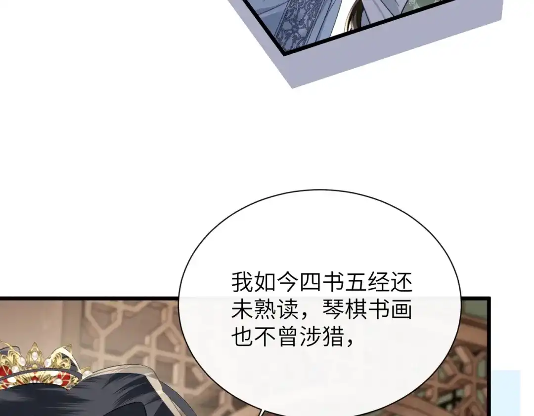 重生选个纨绔爹爹当皇帝 第26话 补功课 第88页