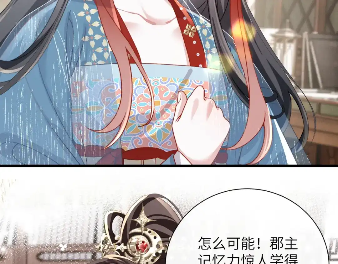 重生选个纨绔爹爹当皇帝 第26话 补功课 第92页