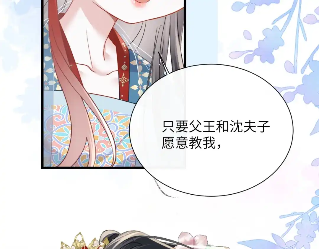 重生选个纨绔爹爹当皇帝 第26话 补功课 第108页