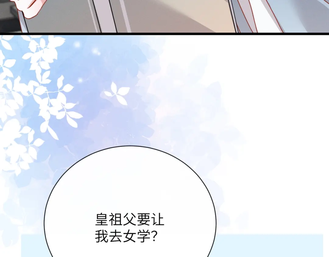 重生选个纨绔爹爹当皇帝 第26话 补功课 第46页