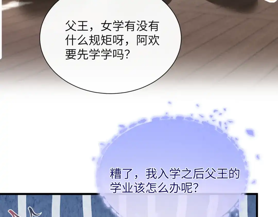 重生选个纨绔爹爹当皇帝 第26话 补功课 第56页