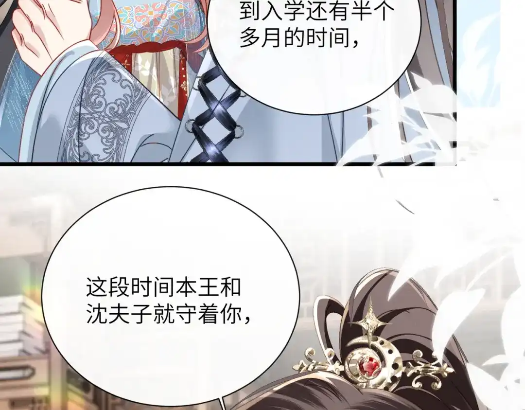 重生选个纨绔爹爹当皇帝 第26话 补功课 第100页