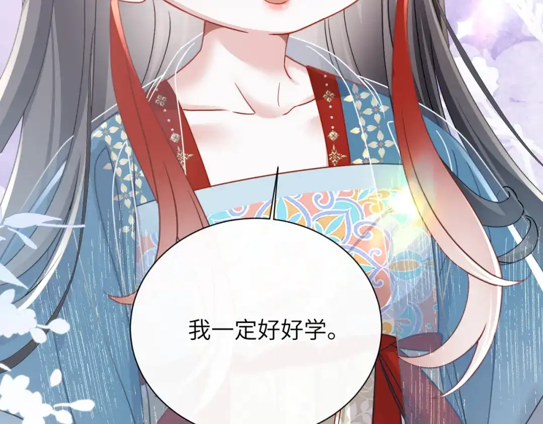 重生选个纨绔爹爹当皇帝 第26话 补功课 第110页