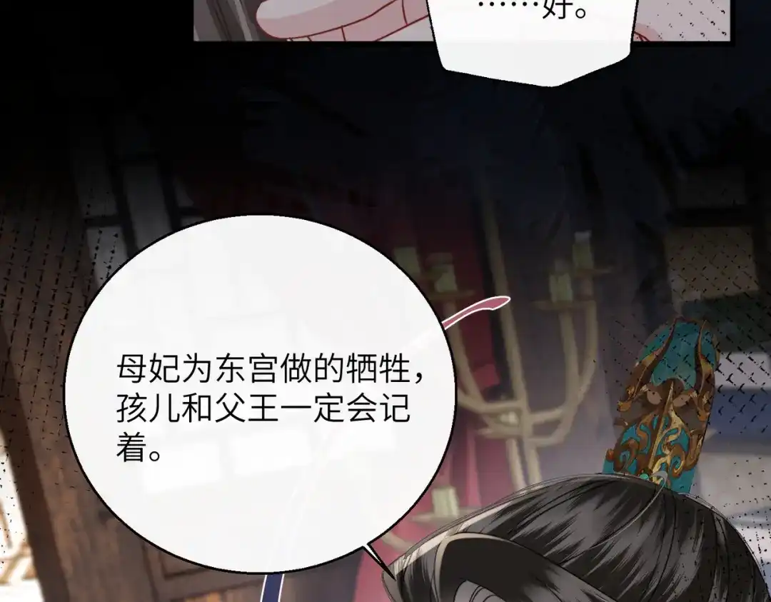 重生选个纨绔爹爹当皇帝 第26话 补功课 第16页