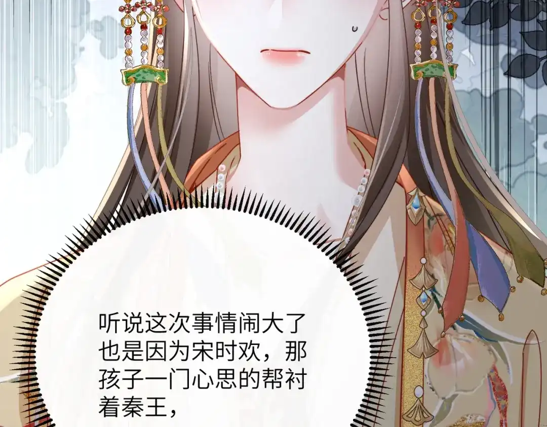 重生选个纨绔爹爹当皇帝 第26话 补功课 第37页