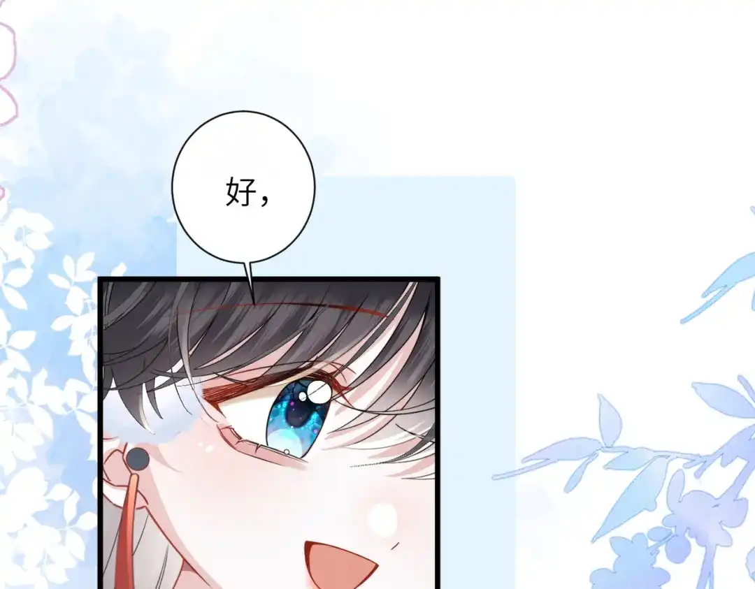 重生选个纨绔爹爹当皇帝 第26话 补功课 第107页