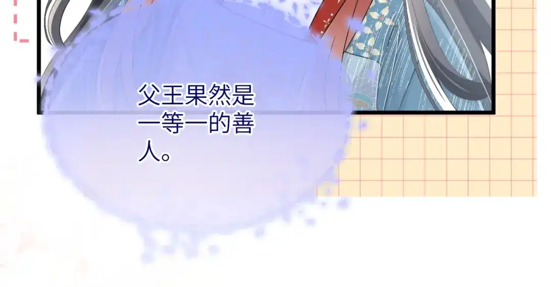 重生选个纨绔爹爹当皇帝 第27话 父王的贺礼 第3页