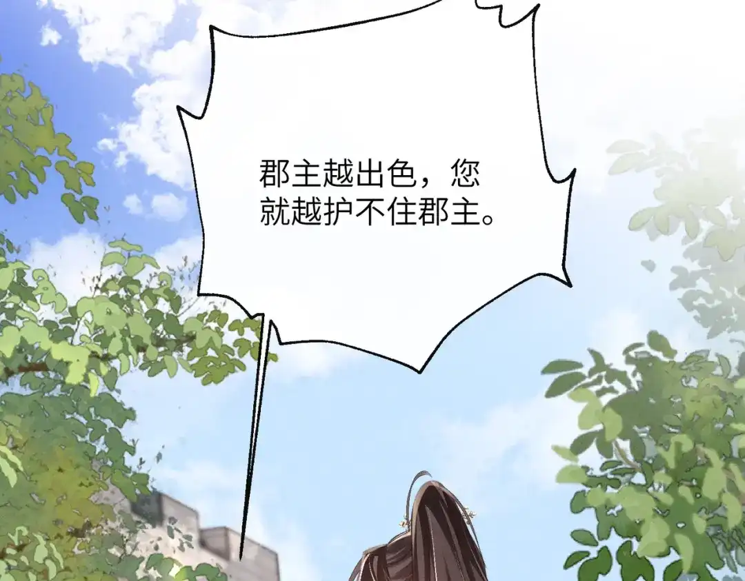 重生选个纨绔爹爹当皇帝 第28话 背叛 第69页