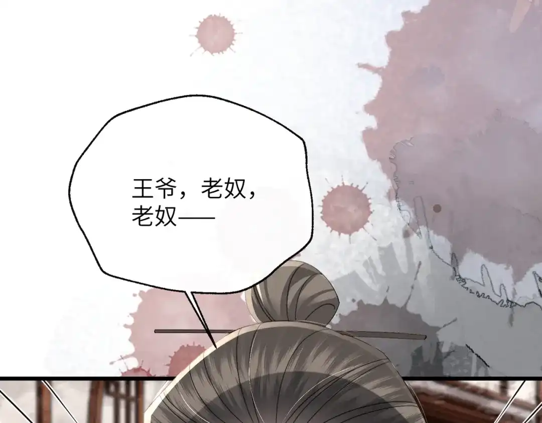 重生选个纨绔爹爹当皇帝 第28话 背叛 第40页